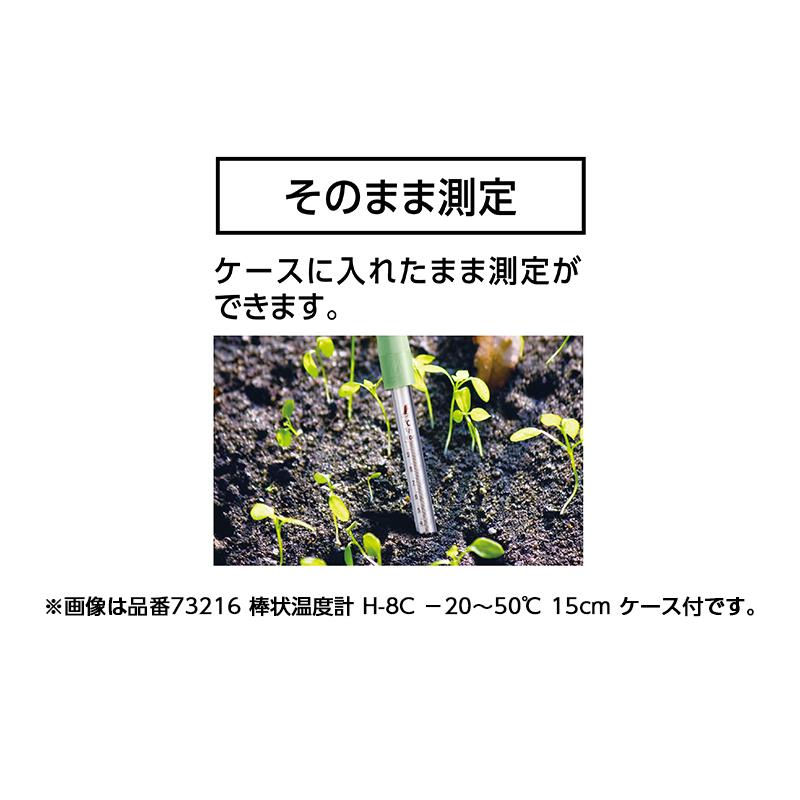 Jページ 棒状温度計 ガラス製 H－5C 0～100℃ 30㎝ ケース付 - シンワ
