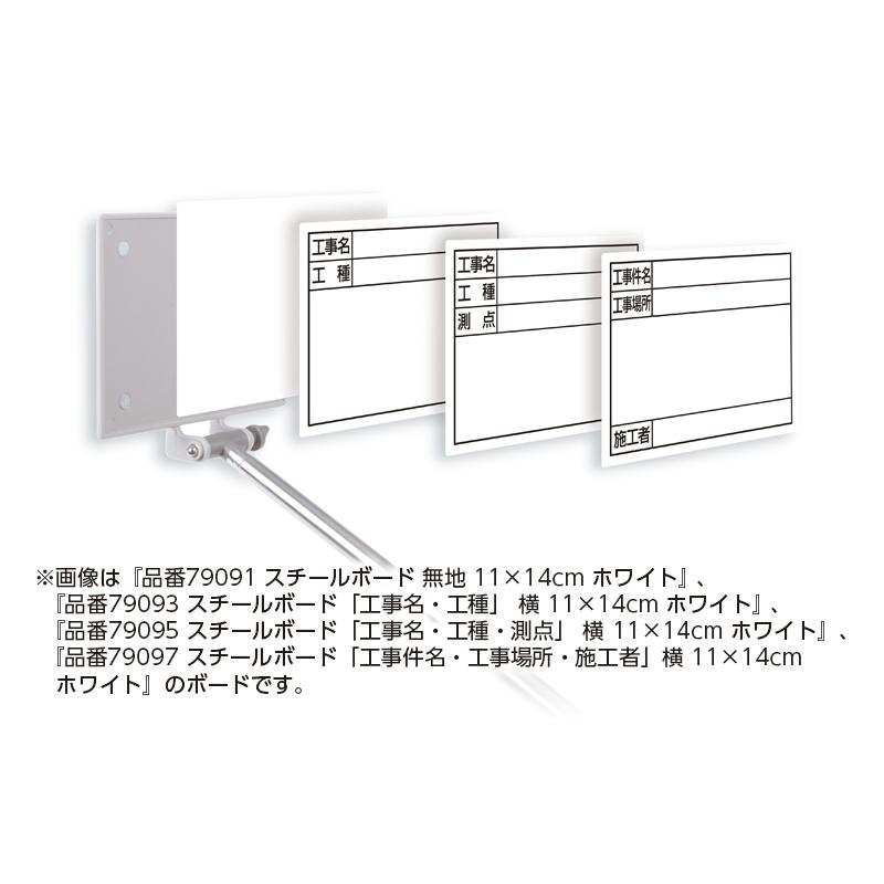 シンワ測定 スチールボード 無地 14×17cmホワイト 79092 : 職人技