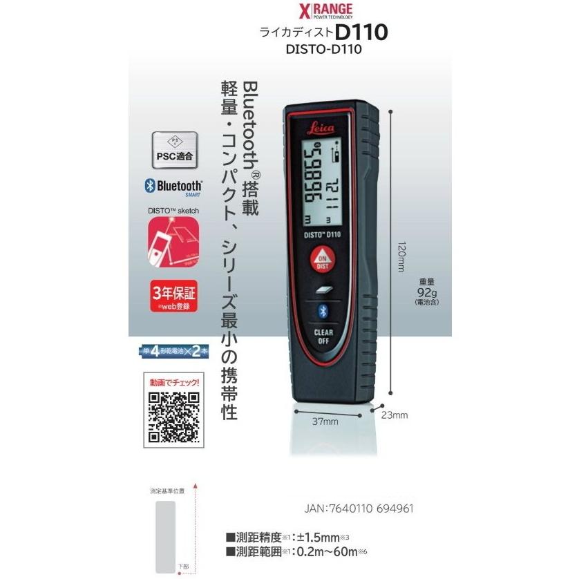 ○タジマ Leica(ライカ)DISTO D110測定距離0.2〜60m｜メジャー・距離測定