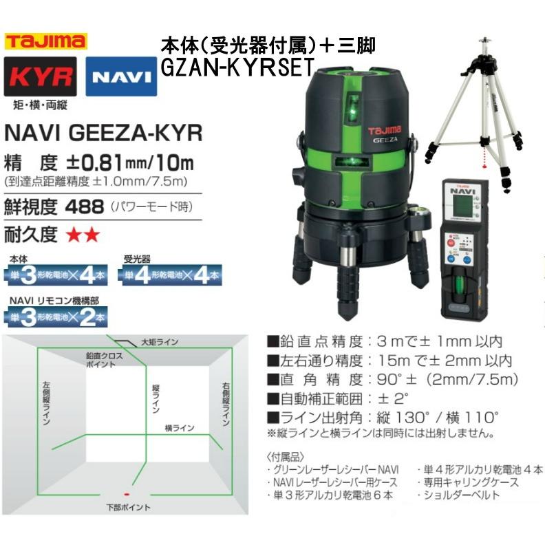国内正規品 限定 タジマハイパワーグリーンレーザー墨出し器ナビジーザnavi Geeza Kyr Gzan Kyrset 矩 横 両縦 本体 Navi受光器 三脚 4ライン 最短納期で発送 日本産 Clinicagastroservice Com Br