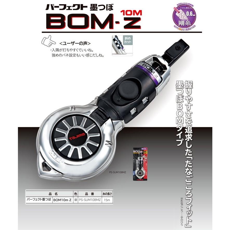 タジマ パーフェクト墨つぼボム10m-Z BOM10m Z PS-SUM10BMZ タジマ パーフェクト墨つぼボム10m-Z BOM10m Z PS-SUM10BMZ