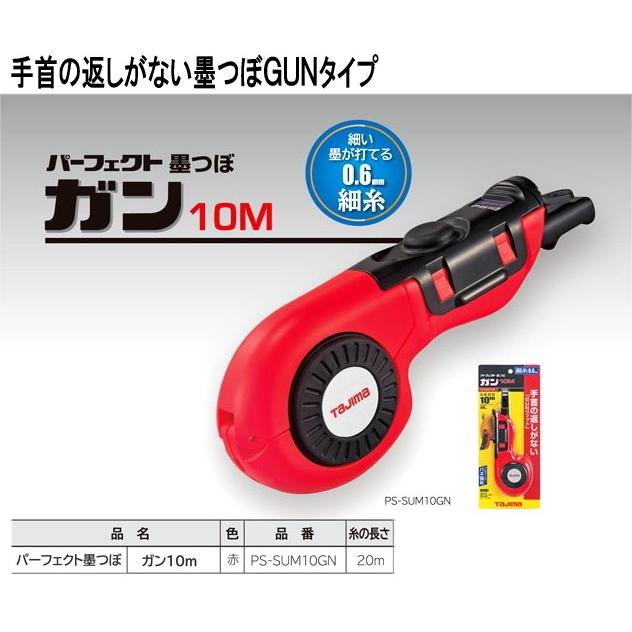 タジマ パーフェクト墨つぼ ガン10m PS-SUM10GN : 職人技ネット タジマ パーフェクト墨つぼ ガン10m PS-SUM10GN : 職人技ネット