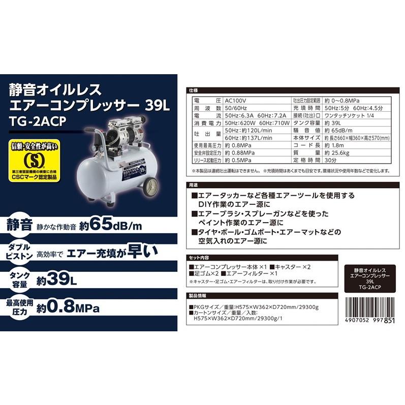 TG高儀 静音オイルレスコンプレッサー39L TG2ACP エアーツールキット 