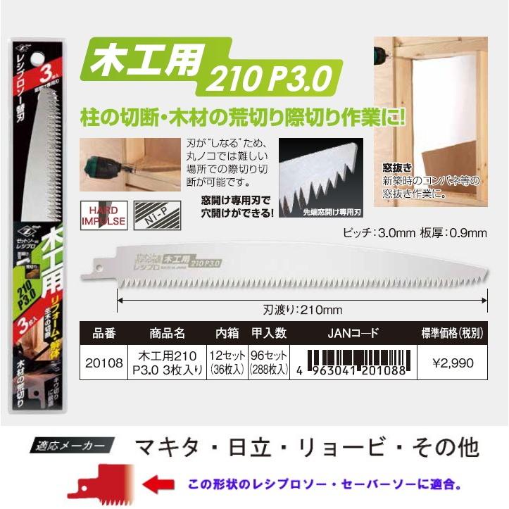 ゼット レシプロソー替刃 木工用210mm 3枚入 NO.20108 :zsaw-20108:職人技ネット工房 - 通販 - Yahoo!ショッピング ゼット レシプロソー替刃 木工用210mm 3枚入 NO.20108 :zsaw-20108:職人技ネット工房 - 通販 - Yahoo!ショッピング
