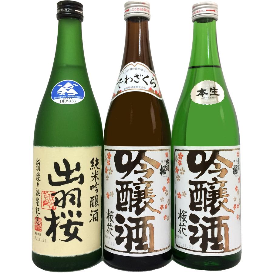 3本セット！出羽桜720ml（出羽燦々誕生記念本生 桜花吟醸火入
