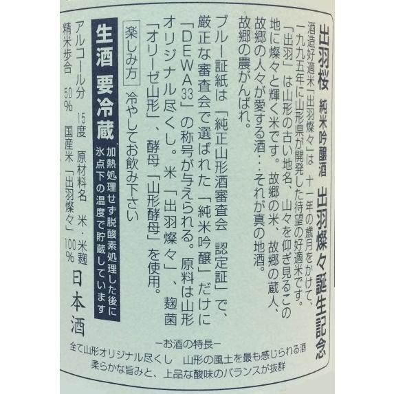 3本セット！出羽桜720ml（出羽燦々誕生記念本生 桜花吟醸火入