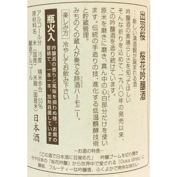 3本セット！出羽桜720ml（出羽燦々誕生記念本生 桜花吟醸火入