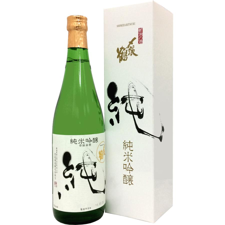 〆張鶴 純（純米吟醸）720ml 箱入 定価 適正価格 日本酒 清酒 四合瓶