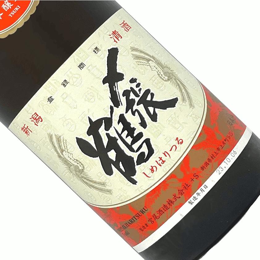 〆張鶴 月（本醸造酒）1.8L 日本酒 清酒 1800ml 一升瓶 新潟 宮尾酒造