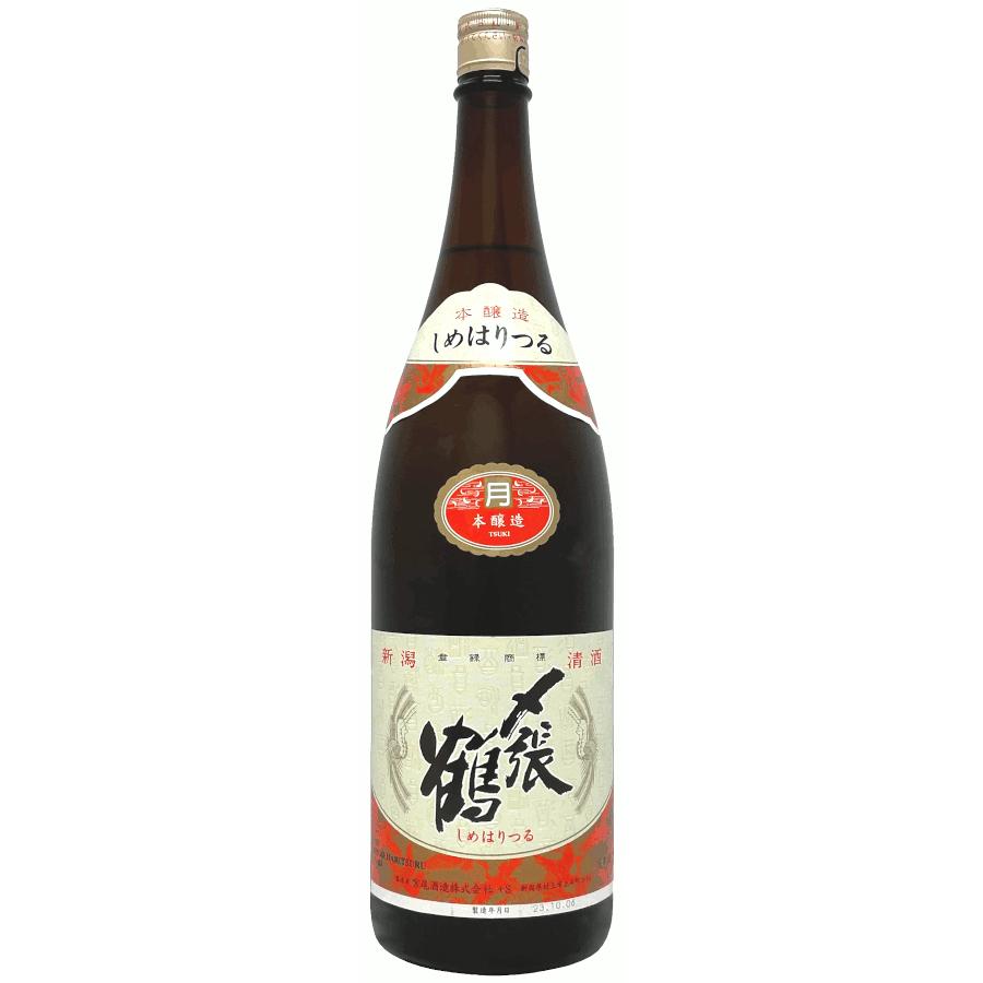 〆張鶴 月（本醸造酒）1.8L 日本酒 清酒 1800ml 一升瓶 新潟 宮尾酒造