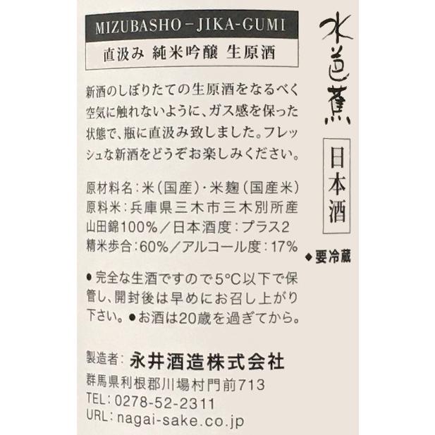 水芭蕉 純米吟醸 生原酒 直汲み 1 8l 要冷蔵 日本酒 清酒 1800ml 一升瓶 群馬 永井酒造 谷川岳 時期限定 みずばしょう 6346ok 長左ヱ門商店 Yahoo 店 通販 Yahoo ショッピング