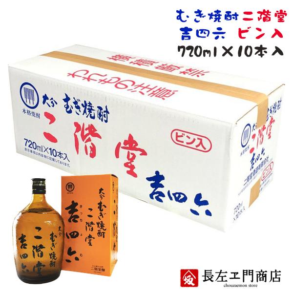 吉四六 瓶 720ml×10本（１ケース） 送料無料対象外 包装のし非対応 麦焼酎 大分 二階堂 きっちょむ ビン お一人様１点限り（Yahoo!・長左ヱ門商店 Yahoo!店）