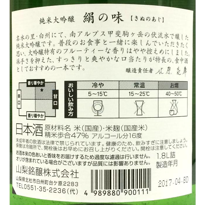 七賢 純米大吟醸 絹の味 1.8L 取寄せ 日本酒 清酒 1800ml 一升瓶 山梨銘醸 しちけん｜s-wine｜03