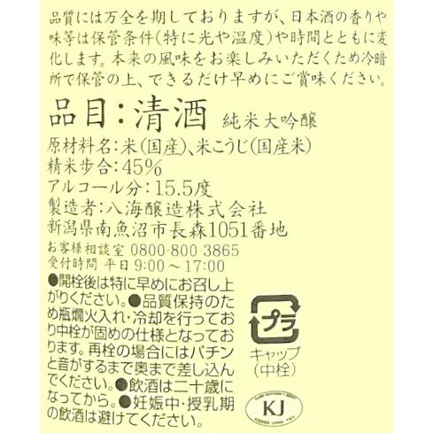 八海山 純米大吟醸 720ml 取寄せ 日本酒 清酒 四合瓶 新潟 八海醸造 はっかいさん｜s-wine｜03