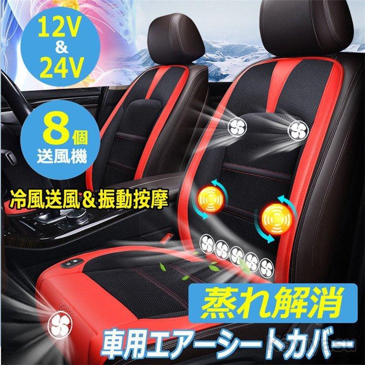超涼しい クールシート 車 カーシート 8個強力ファン付き クールファンシート シートカバー 冷却送風 12v 24v 夏 暑さ対策 運転席 助手席 自動車 ドライブ 062 Dzqc 958sj S Works0110 通販 Yahoo ショッピング
