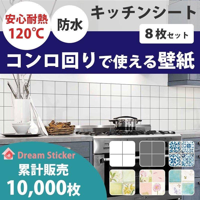 キッチン リメイクシート 壁紙 キッチン おしゃれ 耐熱 防水 はがせる コンロ タイルシール 8枚セット Ts Alc 8s S Works0110 通販 Yahoo ショッピング