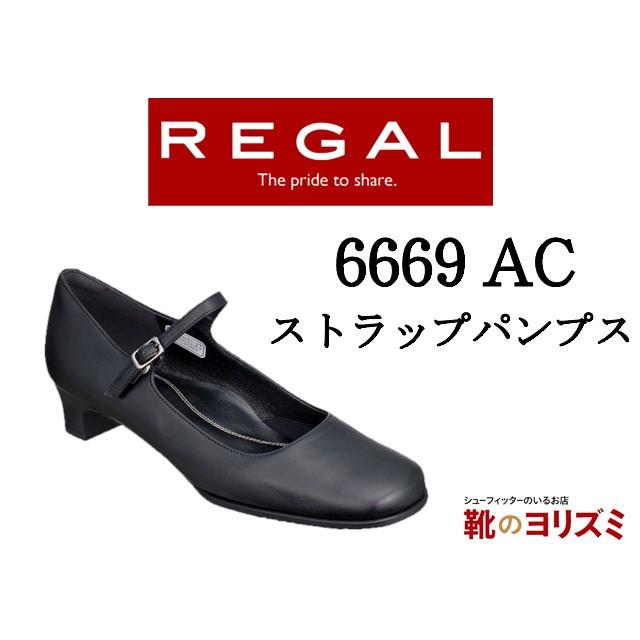 REGAL（リーガル） REGAL 6669 AC ストラップパンプス 婦人靴