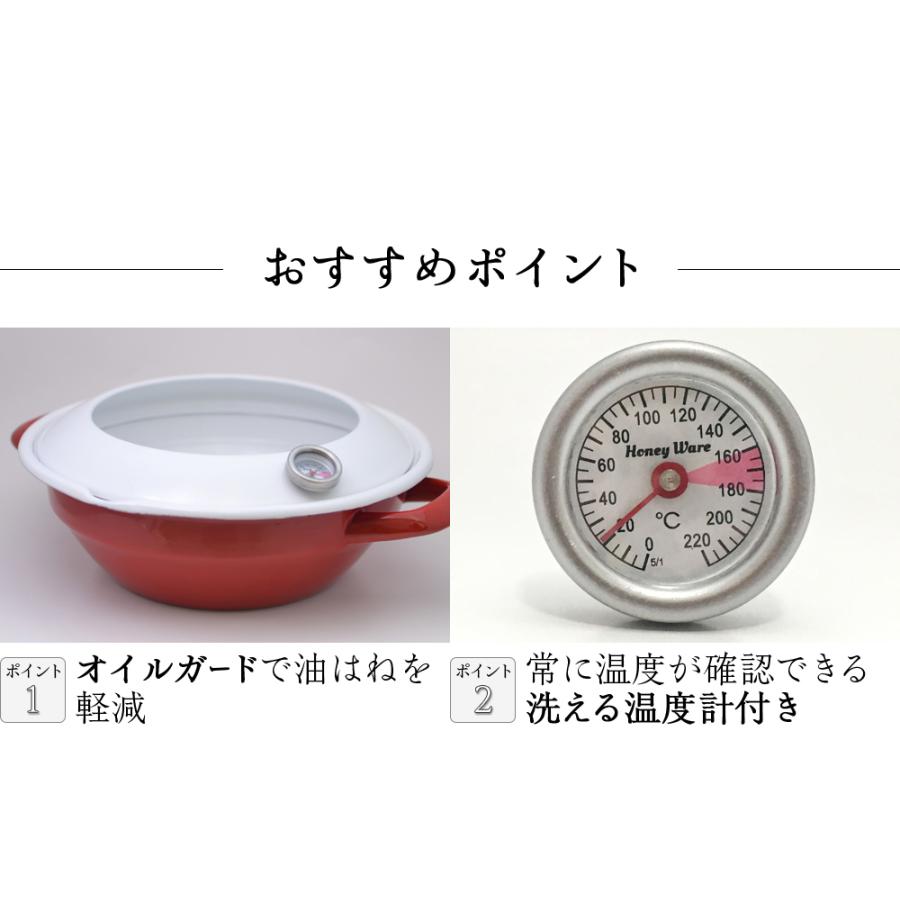 【おまけ特典付】天ぷら鍋24cm IH対応 温度計付き ホーロー 揚げ鍋 揚げ物鍋 富士ホーロー | 富士ホーロー | 03