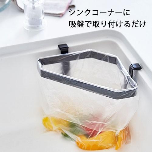 ゴミ袋ホルダー 吸盤 シンク ポリ袋ホルダー 生ごみ 三角コーナー ゴミ箱 調理ゴミ キッチン 山崎実業 生活雑貨 ココ笑店 Yahoo 店 通販 Yahoo ショッピング