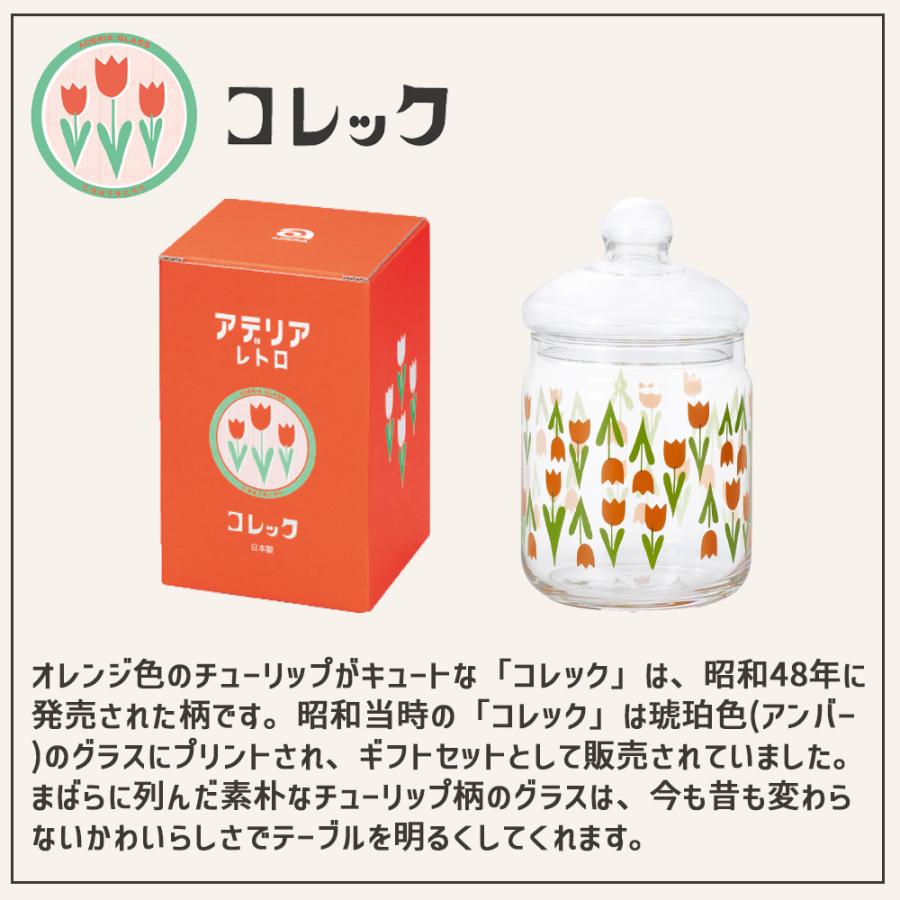 ADERIA アデリアレトロ ボンボン入れ 680 ガラス キャニスター 保存