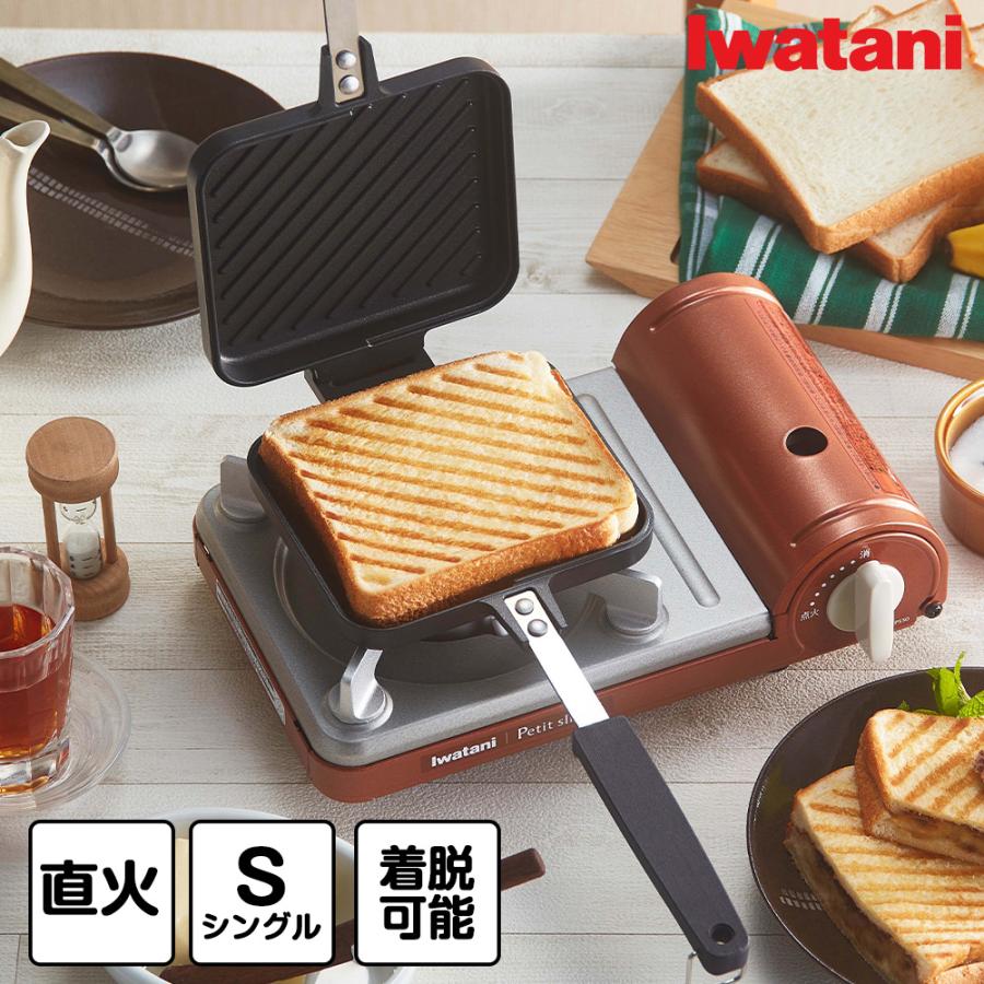 Iwatani（イワタニ） ホットサンド グリル 直火 カセットフー 専用 CB