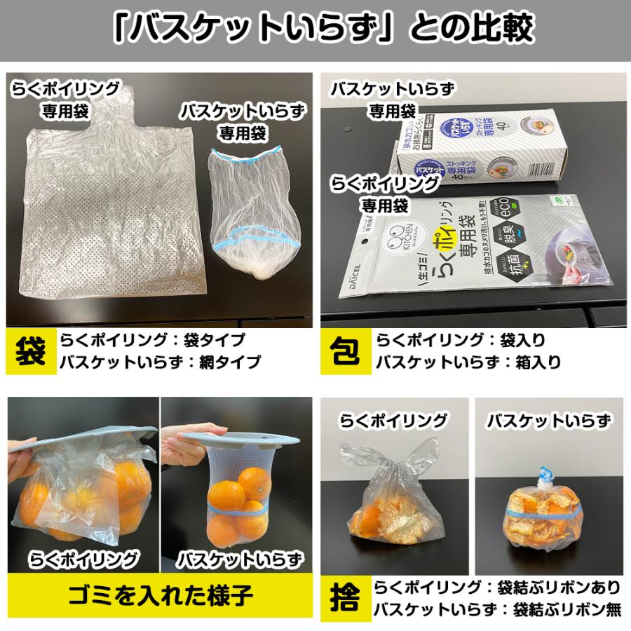 らくポイリング 本体 専用袋 5枚付き 排水口ゴミ受け 抗菌 脱臭 水切りネット 生ゴミ 生ごみ 生ゴミ入れ｜s-zakka-show｜07