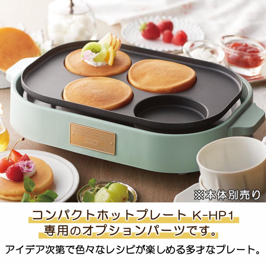 Toffy トフィー コンパクトホットプレート用 ホットケーキ パン Toffy トフィー コンパクトホットプレート用 ホットケーキ パン