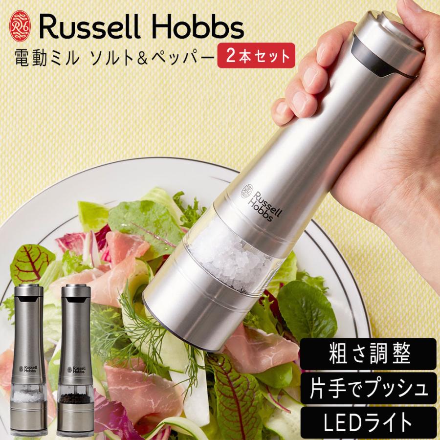 RUSSELL HOBBS（ラッセルホブス） 電動ペッパーミル 電動ミル ソルト