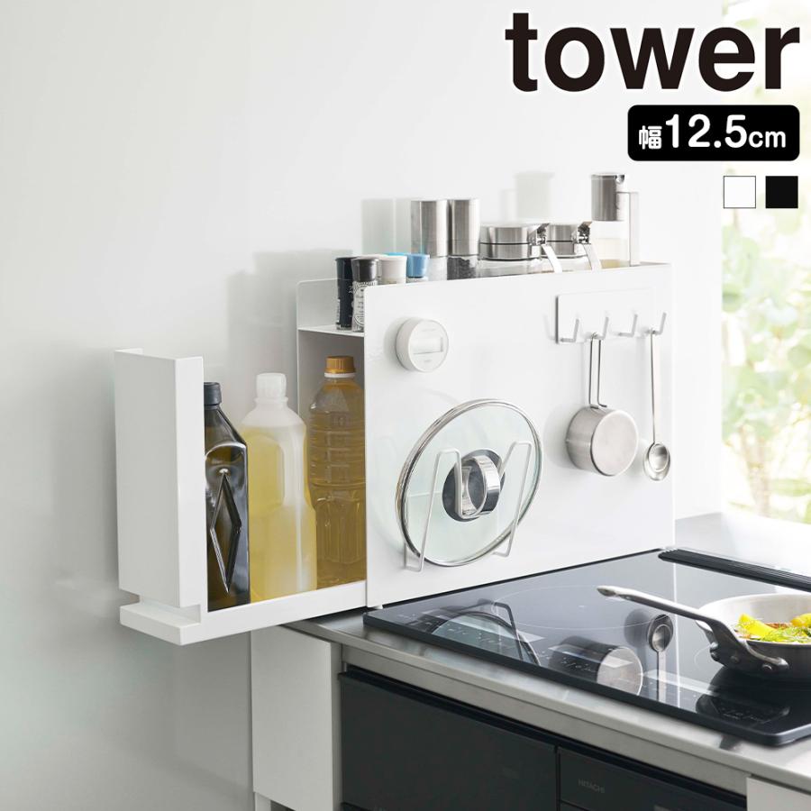 山崎実業 tower 隠せる調味料ラック タワー 調味料ラック 調味料 油
