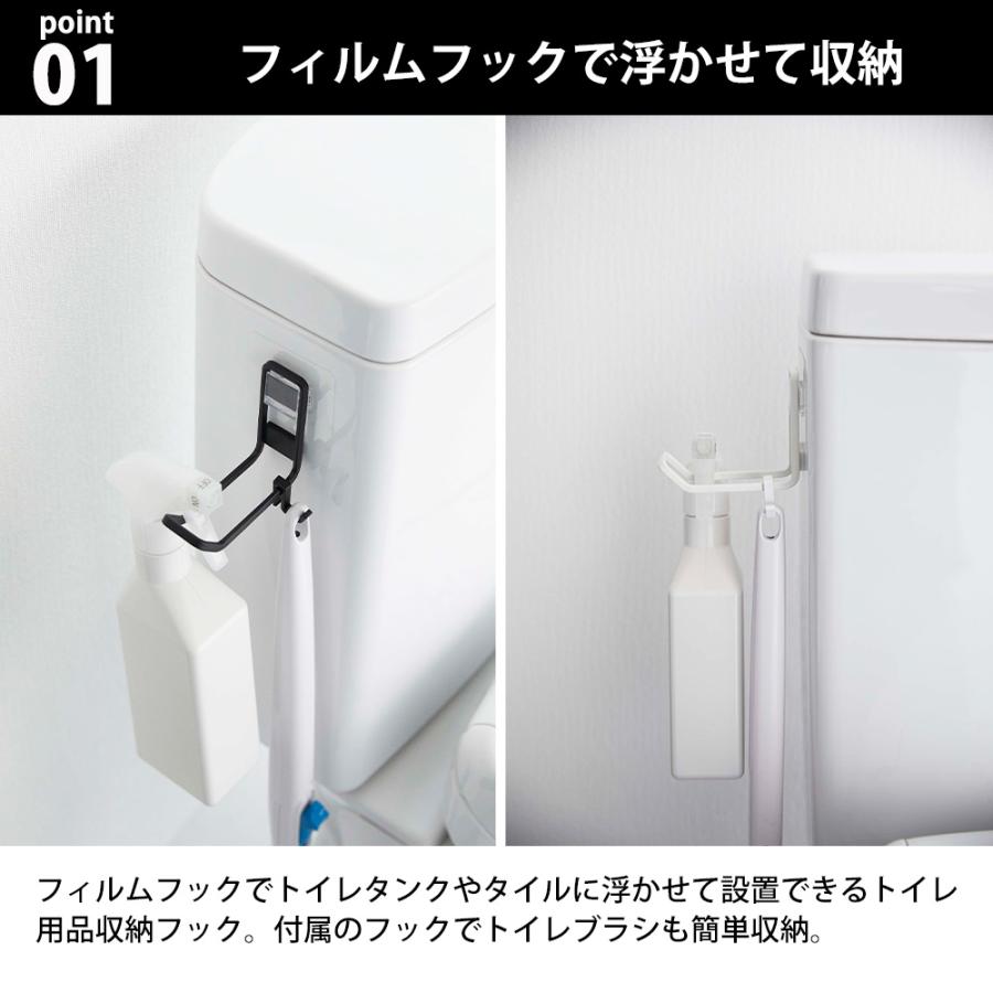 山崎実業 tower フィルムフック トイレ用品収納 フック タワー 掃除用品 補助便座 収納 保管 シンプル 省スペース トイレタンク タイル｜s-zakka-show｜04