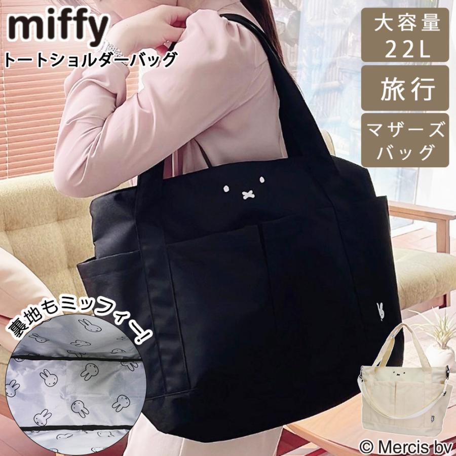 Miffy（ミッフィー） トートバッグ ショルダーバッグ 大きめ 肩掛け