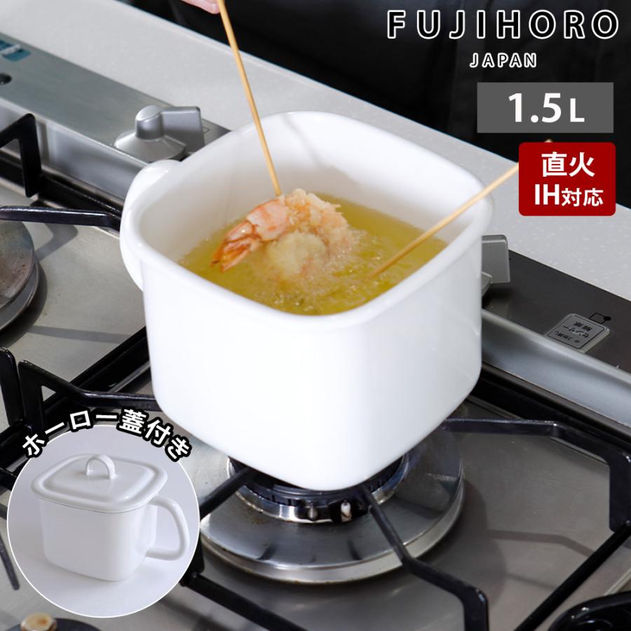 富士ホーロー 片手鍋 キューブクック マルチポット 1.5L ガス火 直火