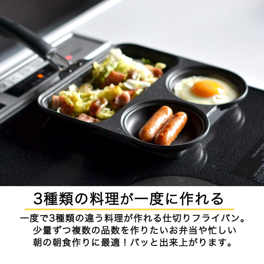 フライパン 仕切り付き IH ガス火 まるまるしかくパン  KS-385075 仕切りパン 弁当 時短 目玉焼き 日本製 同時調理 仕切り おしゃれ ビーワーススタイル｜s-zakka-show｜04