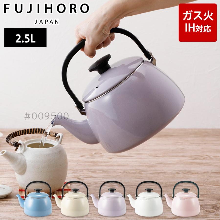 富士ホーロー ケトル 2.5L 2L IH対応 直火 ガス火 コットンプラス