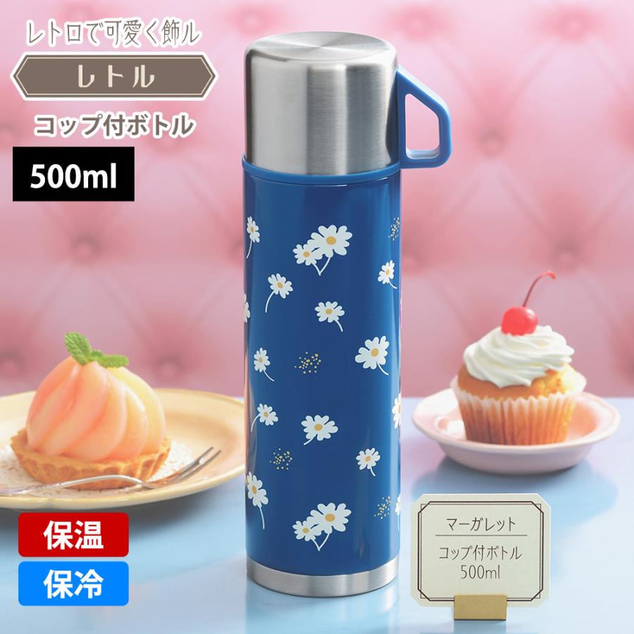 和平フレイズ 水筒 コップ付き 500ml レトル 昭和レトロ マグボトル