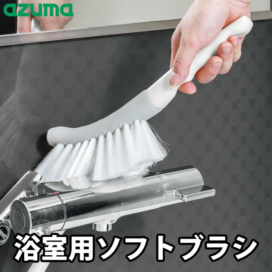 アズマ工業 【予約】お風呂ブラシ アズマジック 浴室用ソフトブラシ