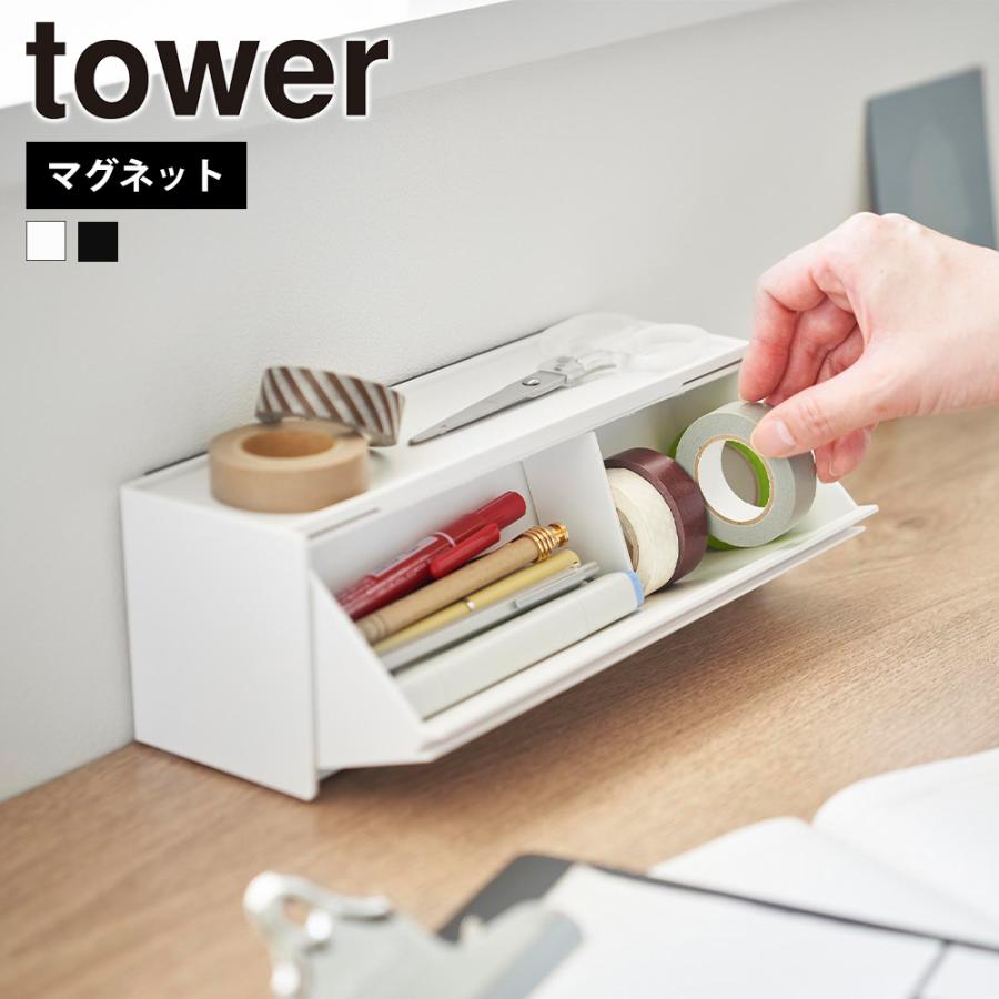 tower 山崎実業 マグネットマスキングテープ収納ケース タワー 公式