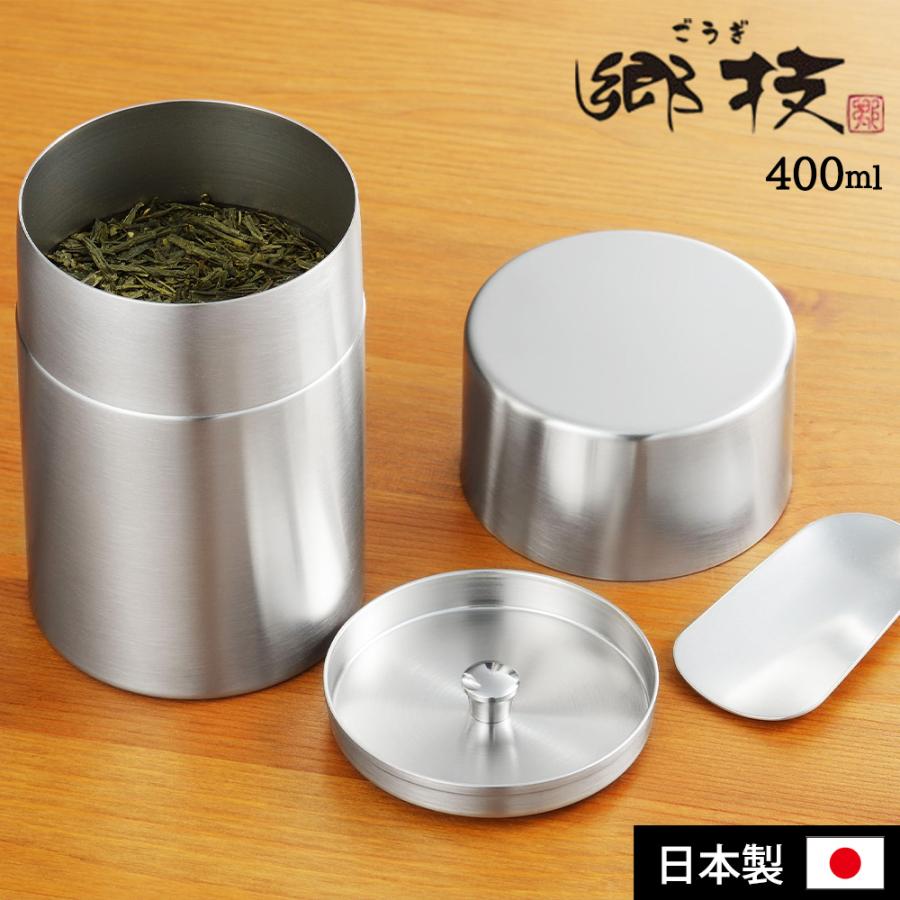 錫茶筒 金属工芸　茶道具　煎茶道具　茶葉入れ 郷技 ステンレス 茶筒 茶箕付き 茶さじ 400ml スチール 茶葉入れ お茶