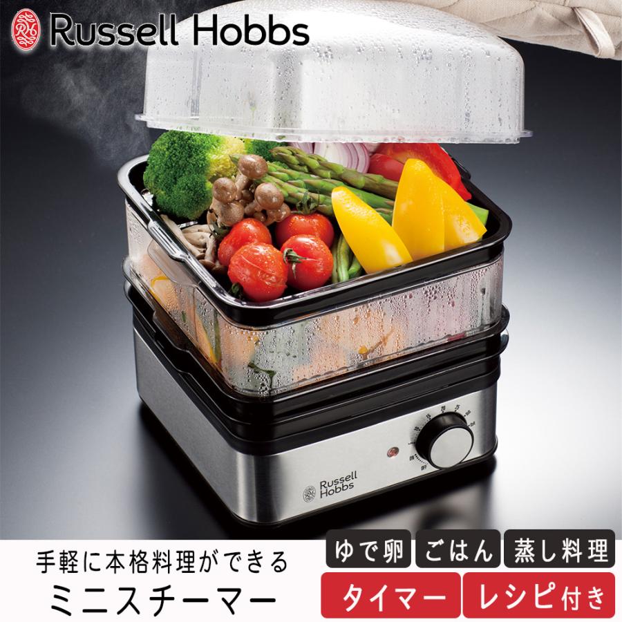 【新品未使用】Russell Hobbs ミニスチーマー Russell Hobbs/ラッセルホブス】クイックミニスチーマー｜【公式