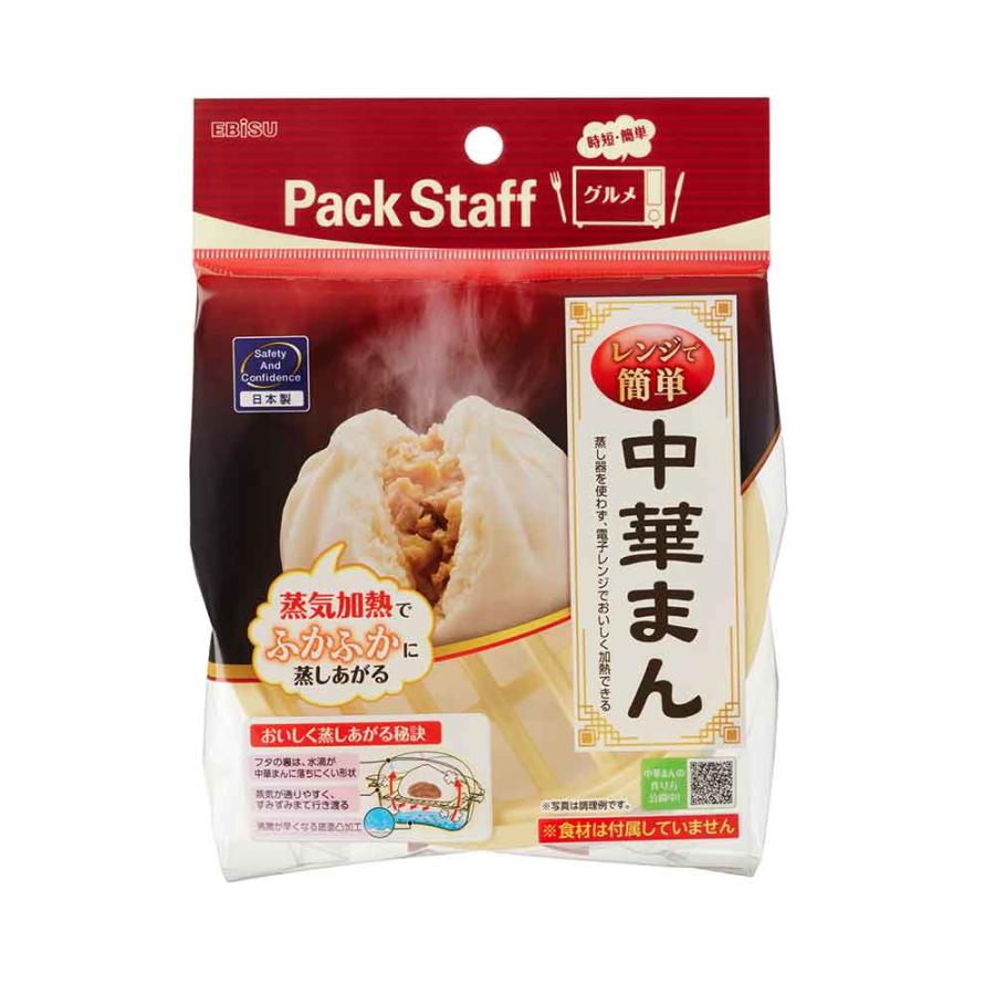 甲MJ18766　送料無料　即購入可能　スピード発送　肉まん蒸し器 楽天市場】レンジで中華まん PS-G306 一人暮らし 簡単 時短 便利