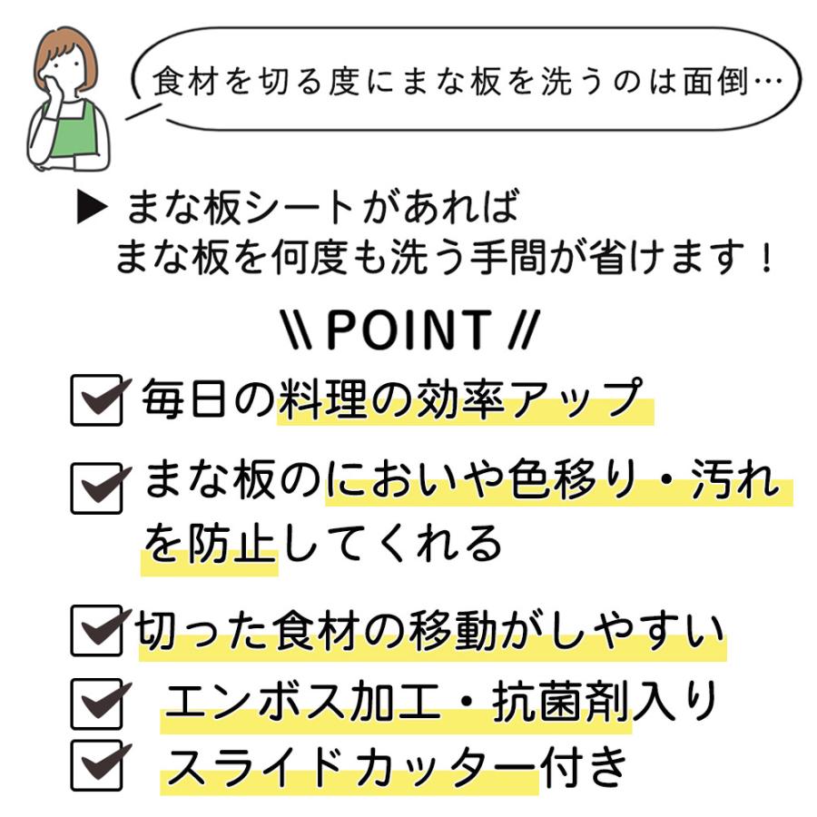 まな板シート 4m 使い捨て 汚れ防止 雑菌対策 臭い移り防止 使いすて カッティングシート 抗菌剤入り時短 まな板 送料無料 和平フレイズ｜s-zakka-show｜02