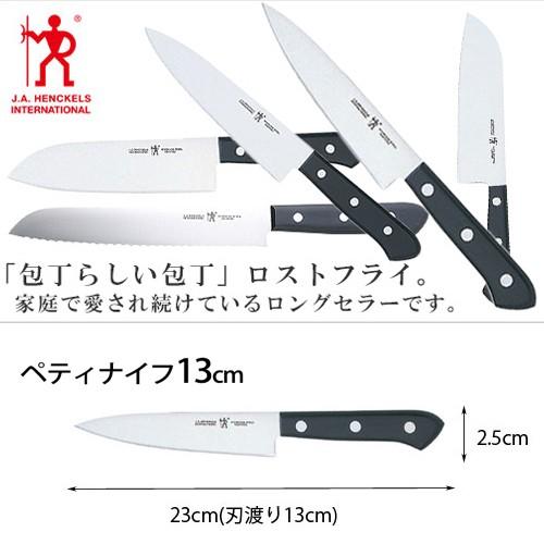 キッチン・食器 HENCKELS Rostfrei ぺティナイフ 13cm