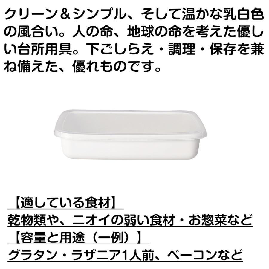 野田琺瑯 レクタングル 浅型Mサイズ シール蓋付き nodahoro ホーロー 琺瑯 琺瑯容器 日本製｜s-zakka-show｜02