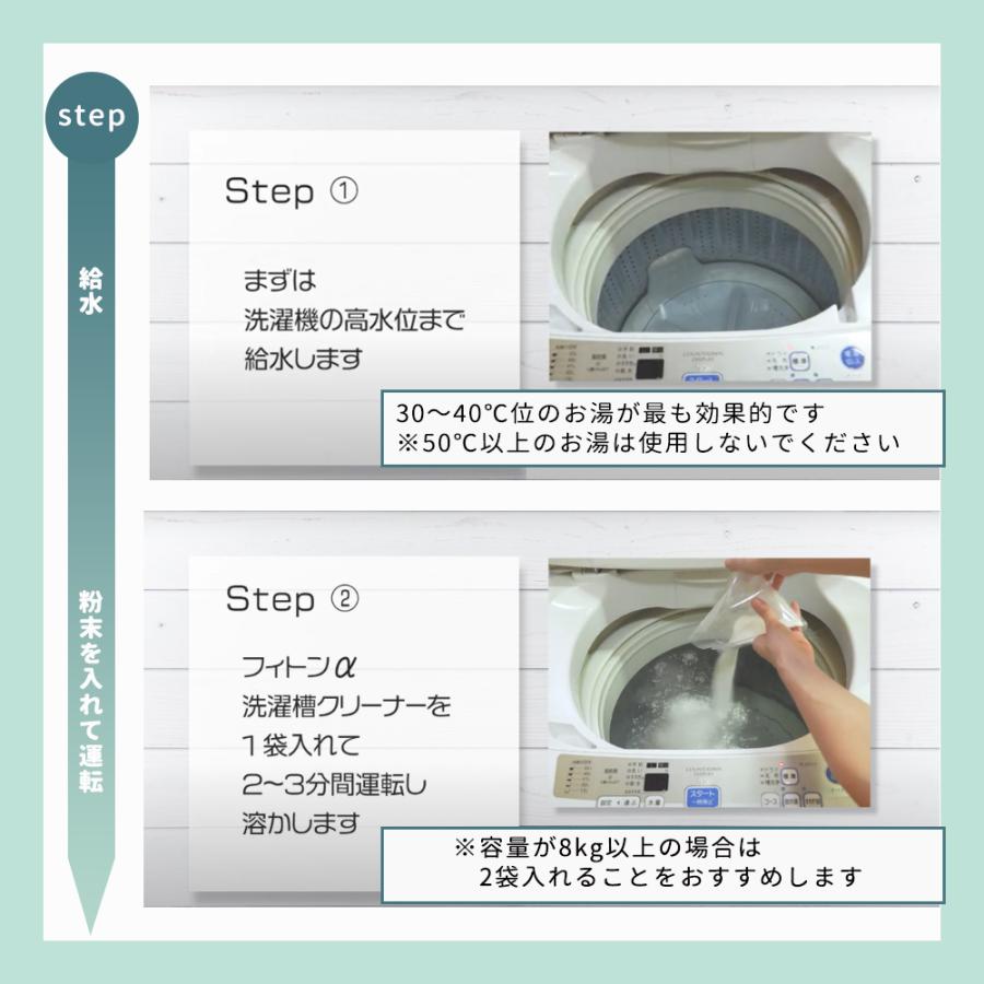 ドラム式洗濯槽クリーナー 酸素系 自然 オーガニック フィトンα ドラム式 洗濯槽クリーナー2回分 3個セット 掃除 抗菌 消臭｜s-zakka-show｜08
