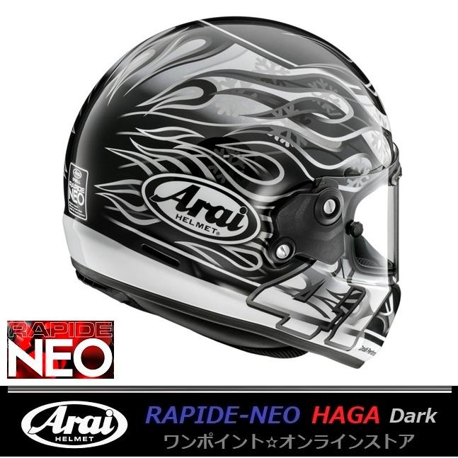 RAPIDE ☆アライ☆RAPIDE-NEO☆HAGA DARK 59-60☆送料無料 : ワン