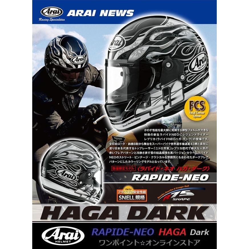セキュリティ・セーフティ Arai RAPIDE-NEO HAGA DARK L(59-60cm) RAPIDE ☆アライ☆RAPIDE-NEO☆HAGA DARK 59-60☆送料無料 : ワン
