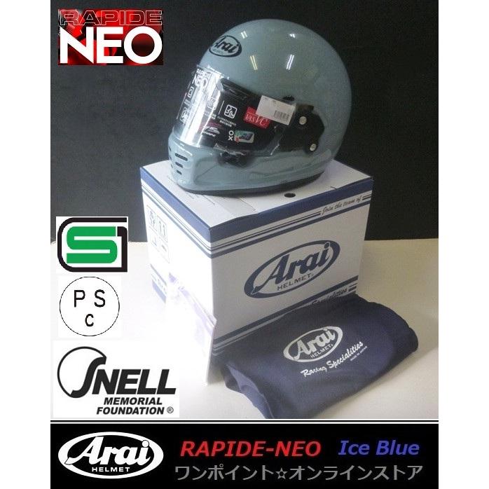 RAPIDE ☆アライ☆RAPIDE-NEO アイスブルー☆59-60☆送料無料 : ワン