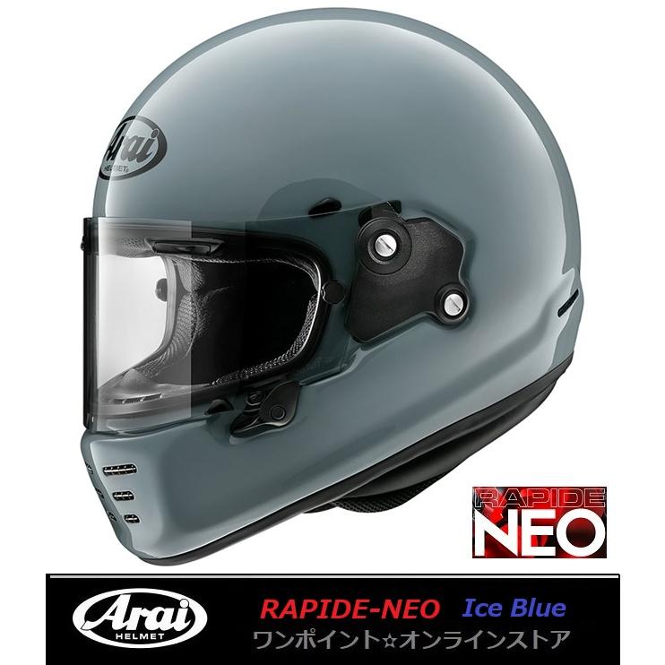RAPIDE ☆アライ☆RAPIDE-NEO アイスブルー☆59-60☆送料無料 : ワン