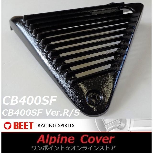 BEET ☆BEET アルフィンカバー☆CB400SF/Ver.R/S☆ : ワン BEET ☆BEET アルフィンカバー☆CB400SF/Ver.R/S☆ : ワン