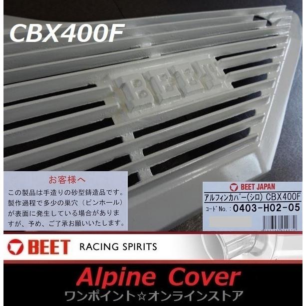 BEET ☆BEET アルフィンカバー☆CBX400F☆ : ワンポイント BEET ☆BEET アルフィンカバー☆CBX400F☆ : ワンポイント